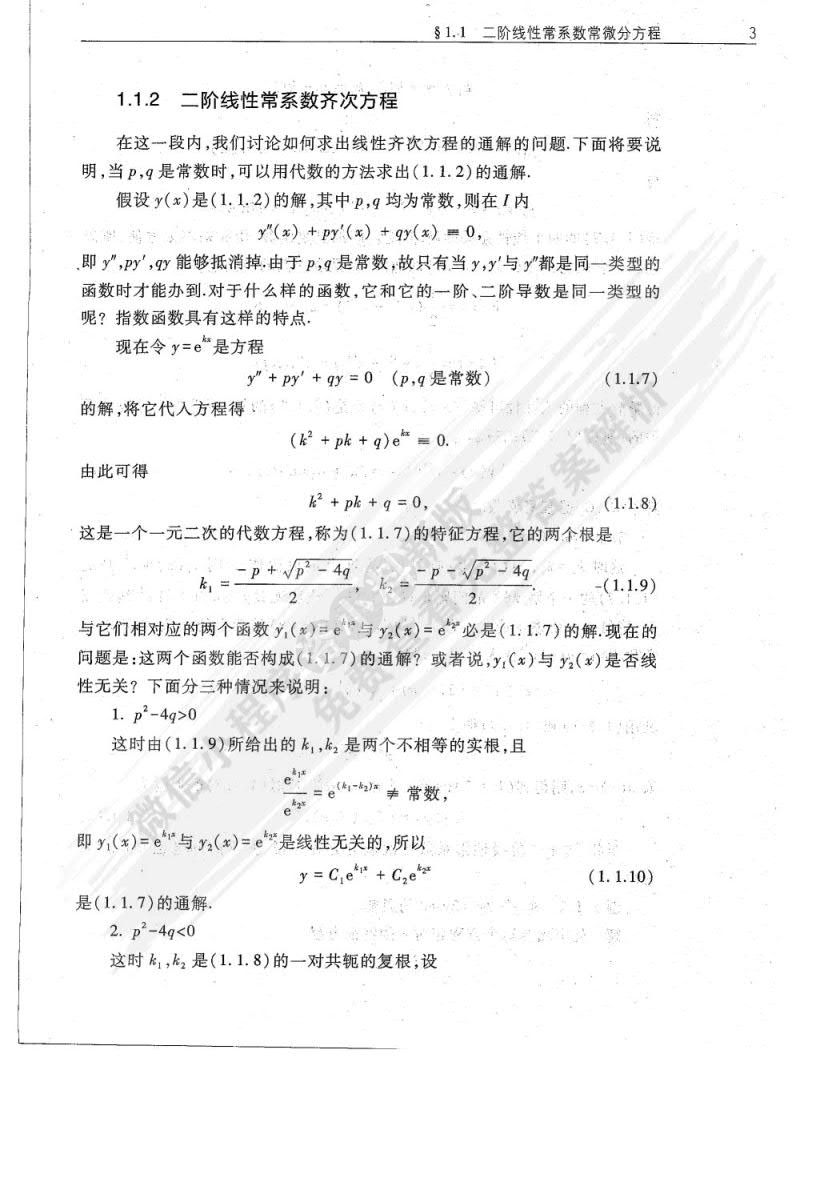 工程数学 数学物理方程与特殊函数（第五版）