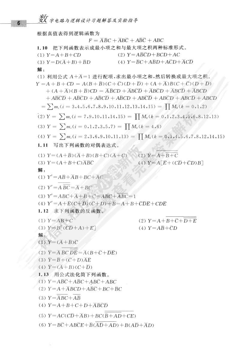 数字电路与逻辑设计