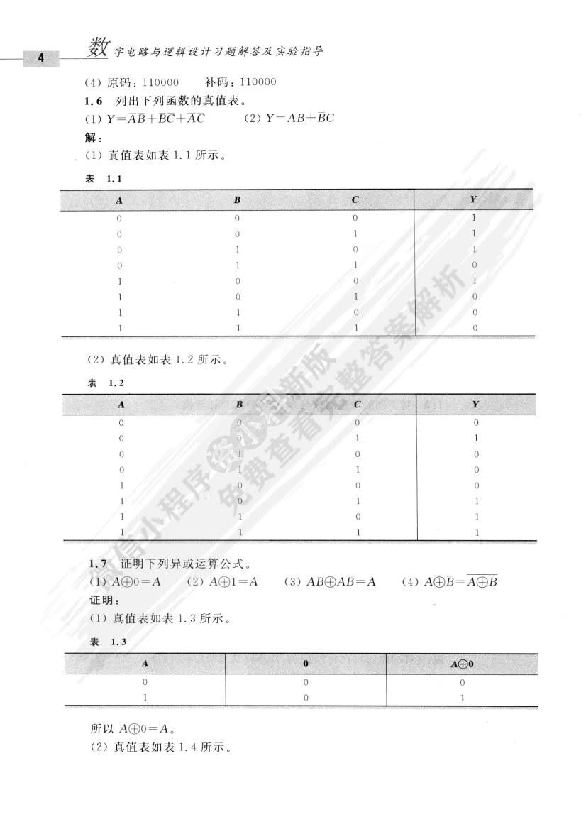 数字电路与逻辑设计