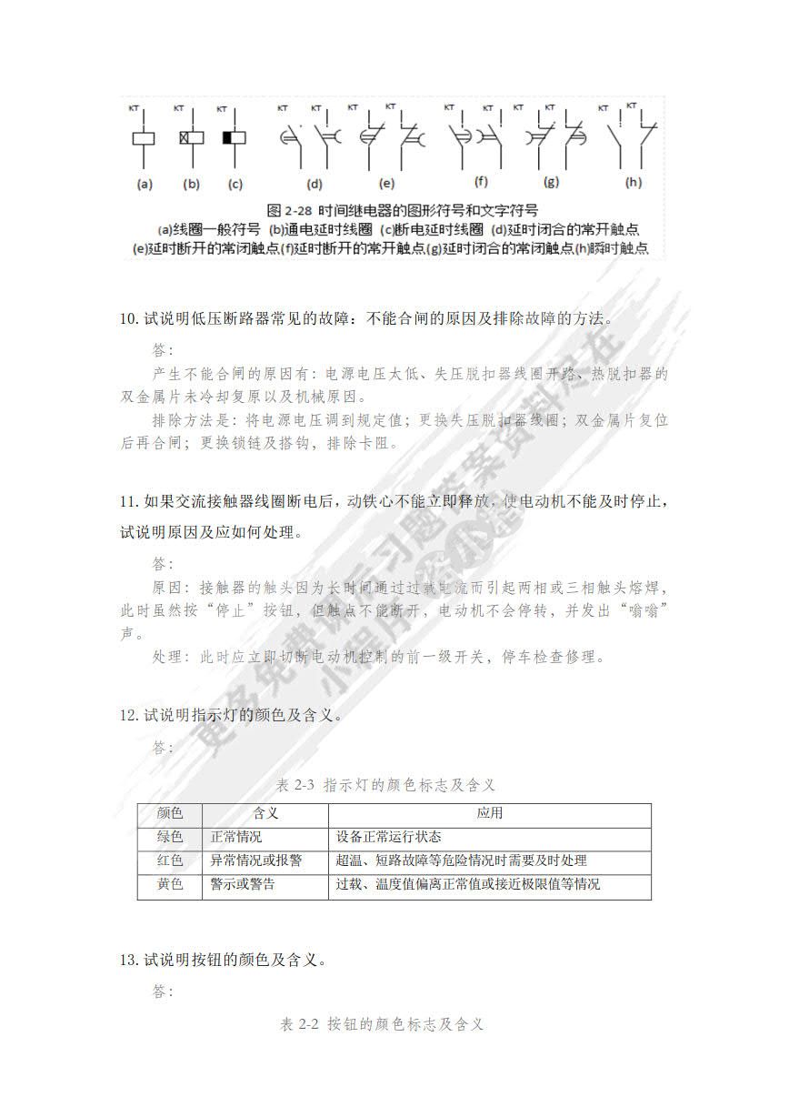 电气控制技术与PLC应用