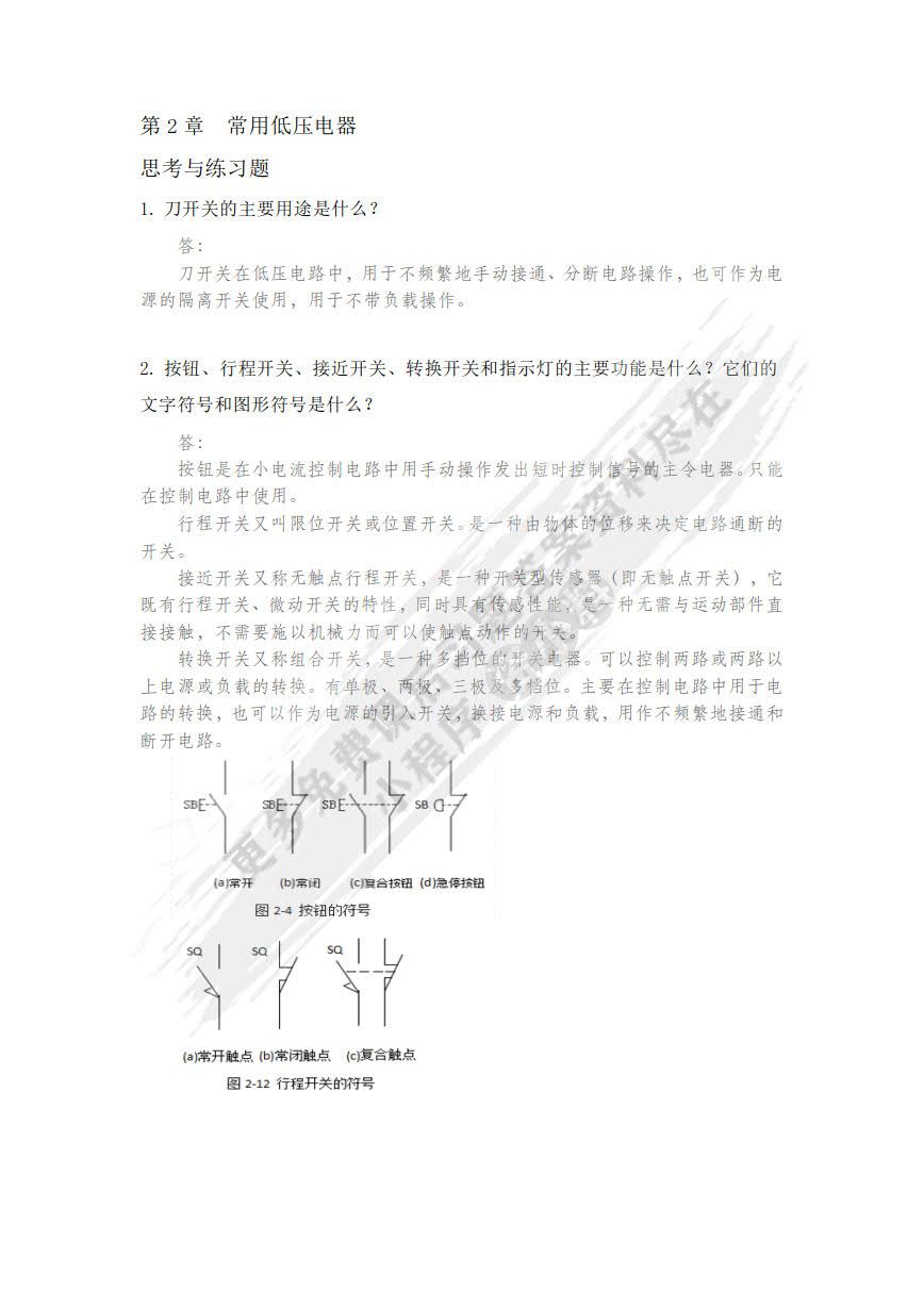 电气控制技术与PLC应用