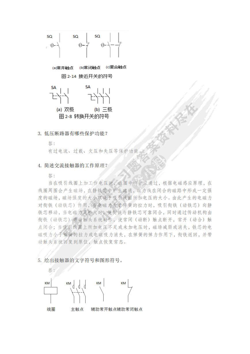 电气控制技术与PLC应用