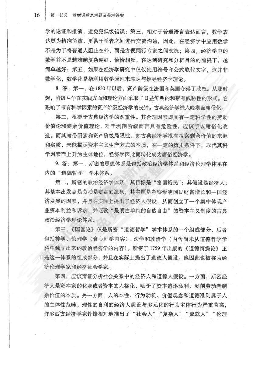 西方经济学（第二版）（上册）