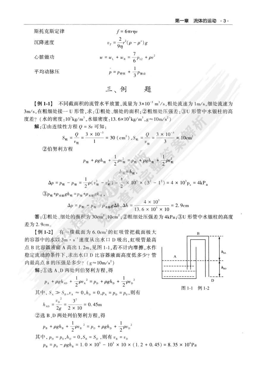 医用物理学 第二版