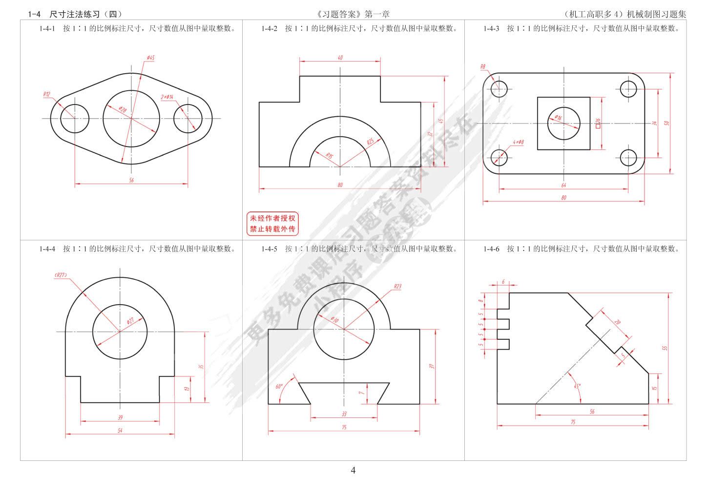 机械制图习题集（多学时）第4版