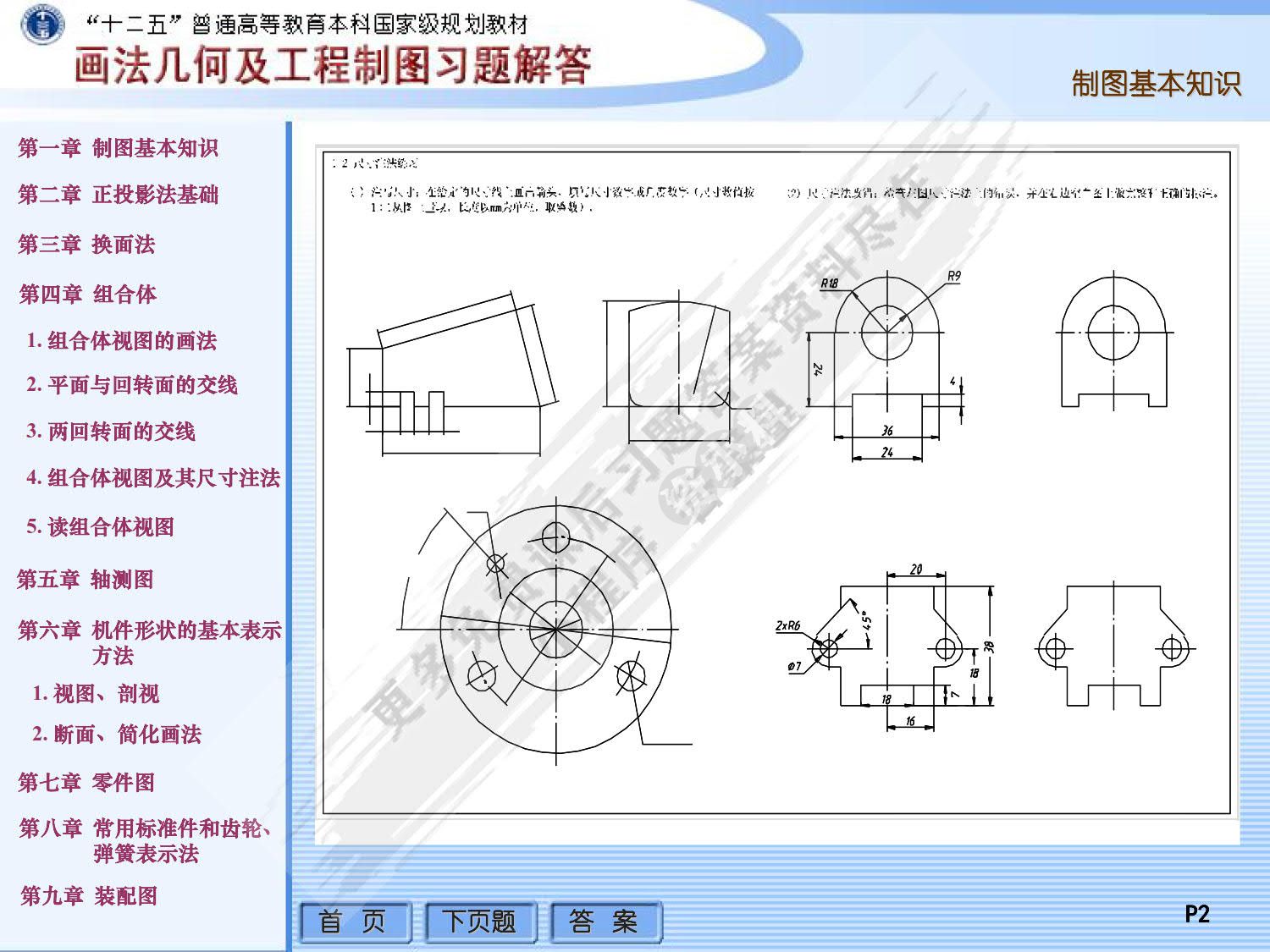 画法几何及工程制图习题集（第5版）