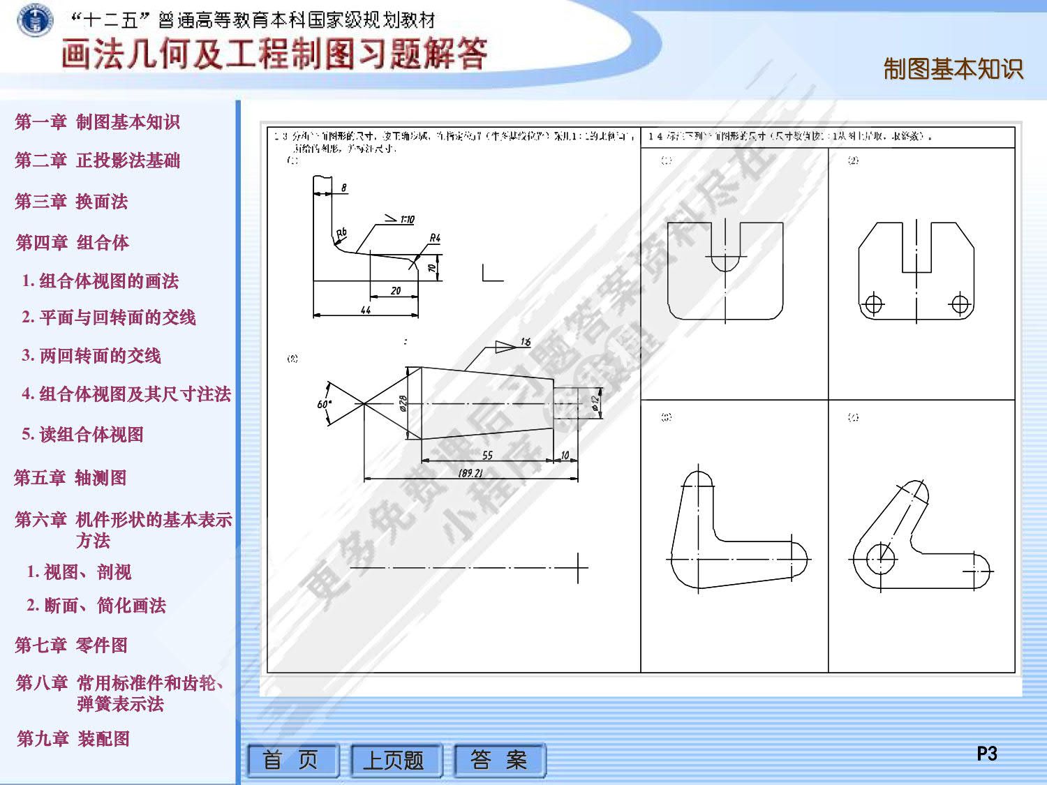 画法几何及工程制图习题集（第5版）