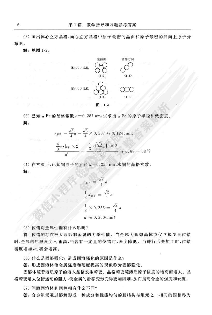 工程材料（第5版）