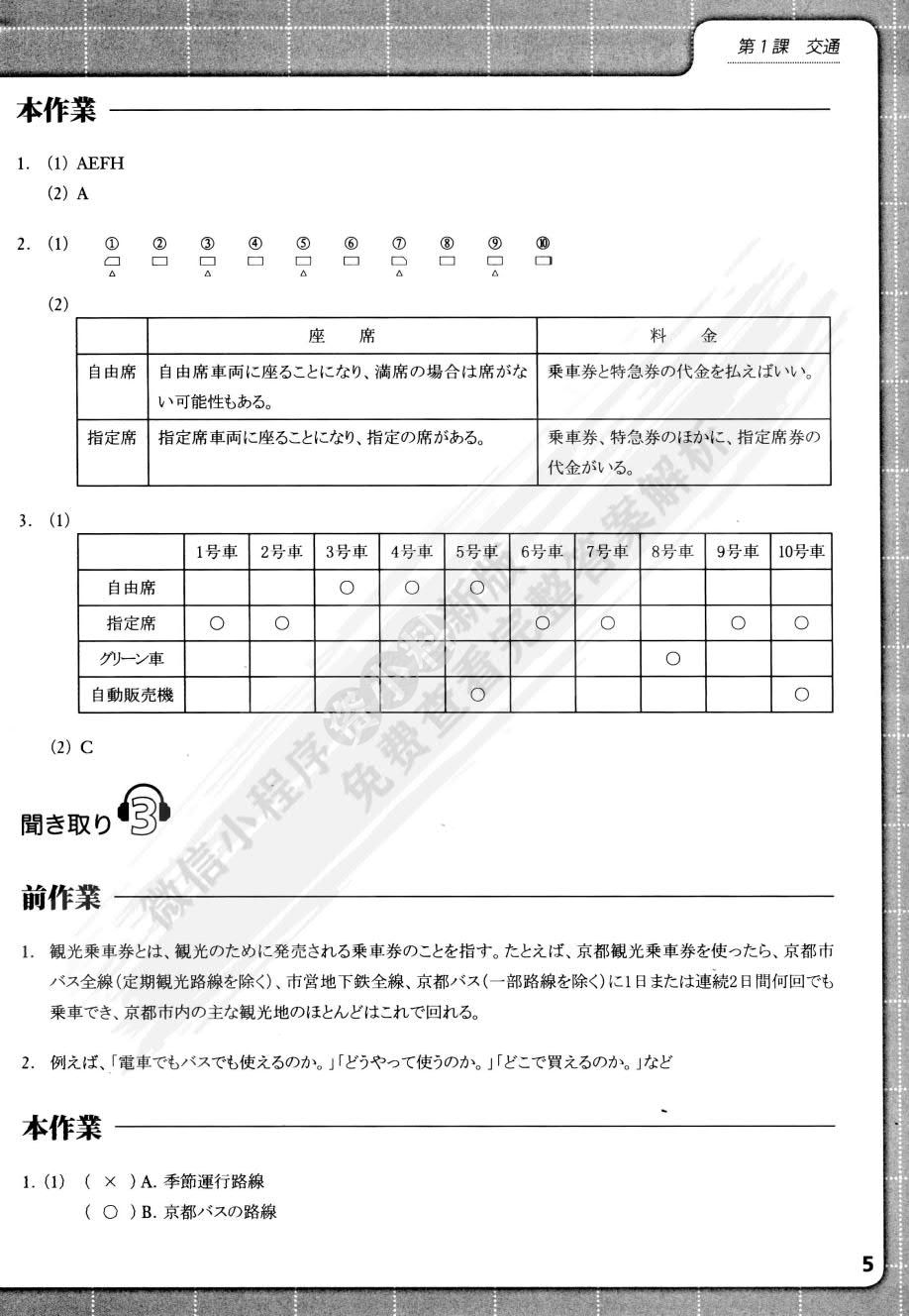 基础日语听力教程4