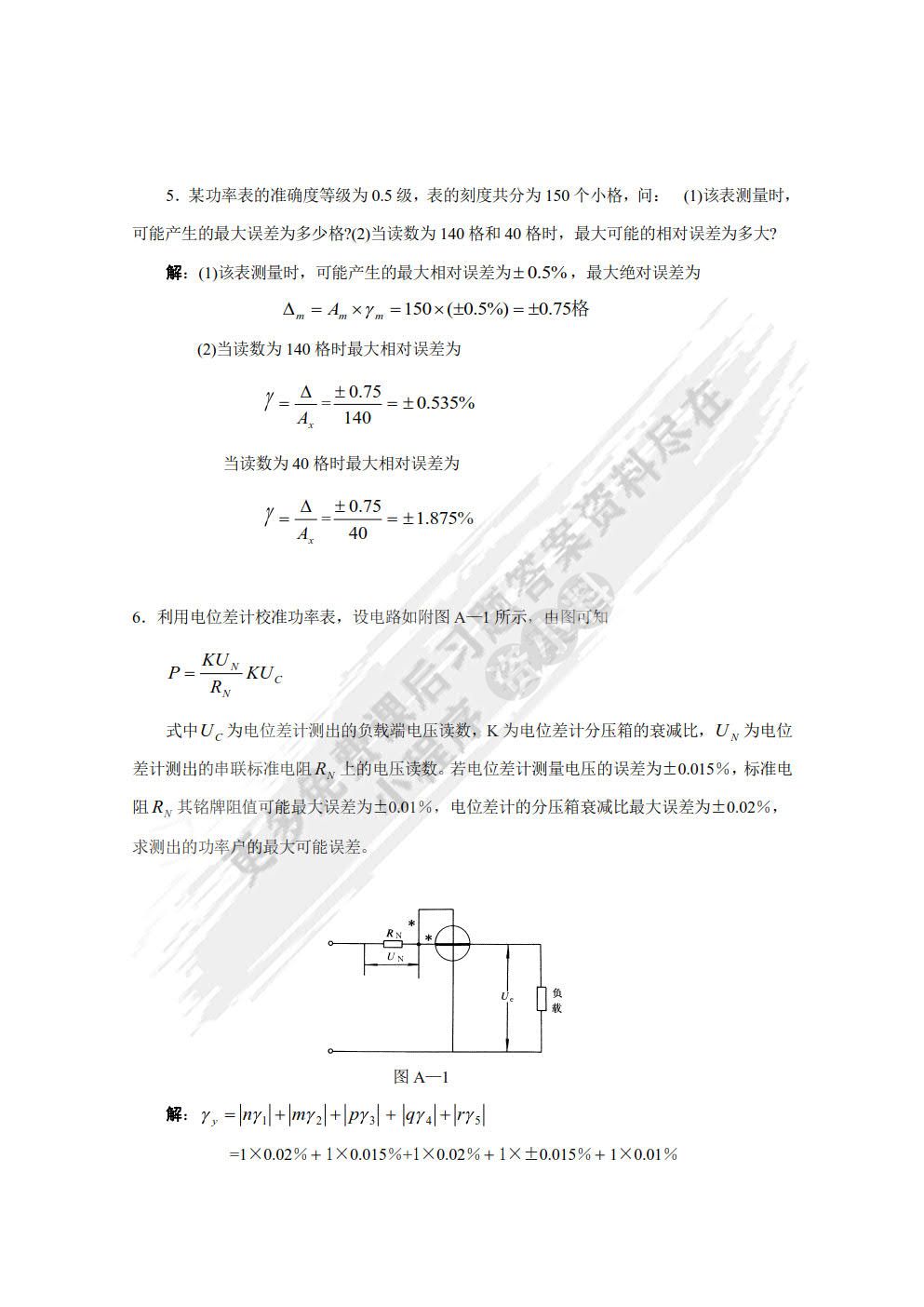 电气测量 第6版