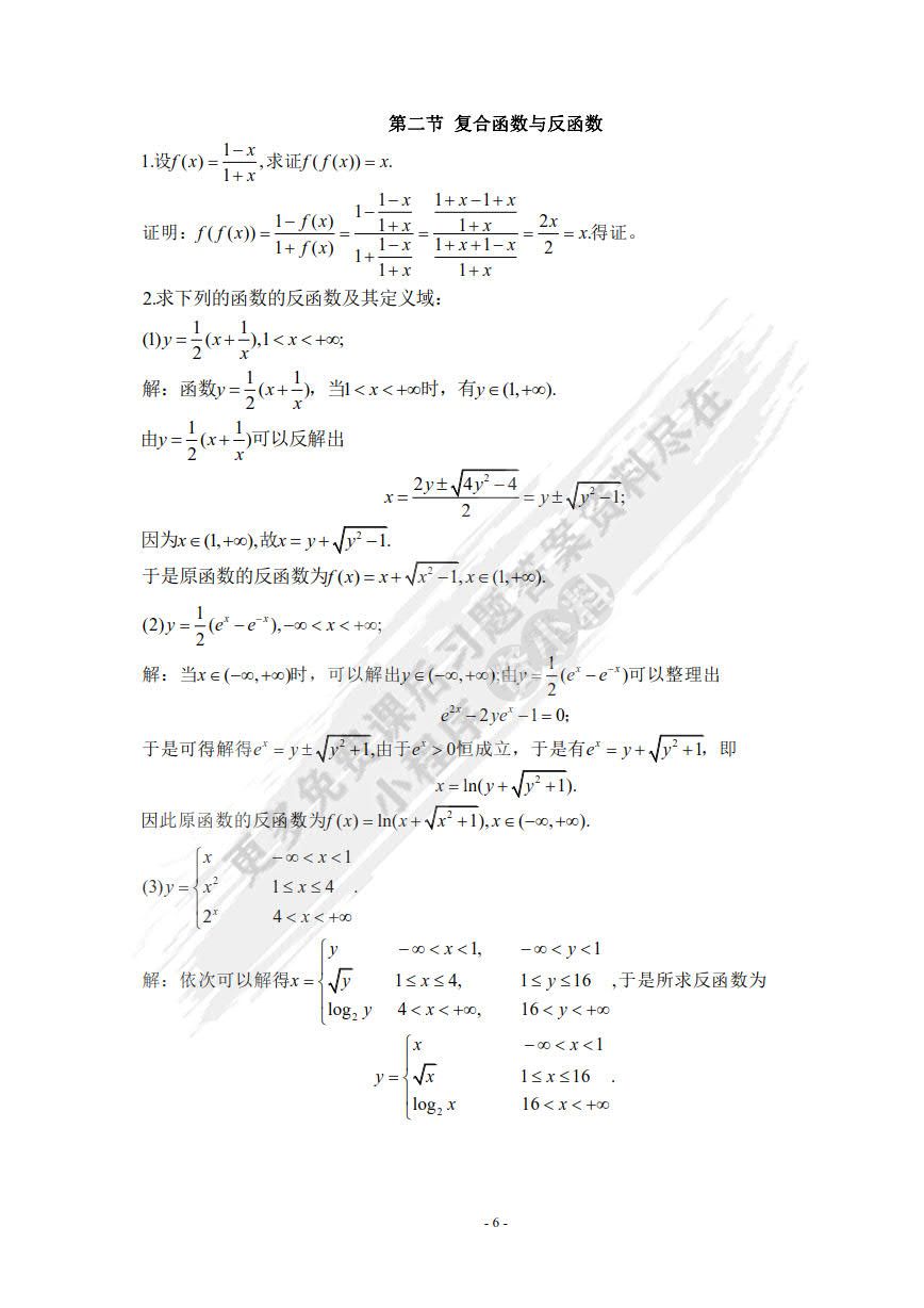 数学分析简明教程(第二版)(上册)