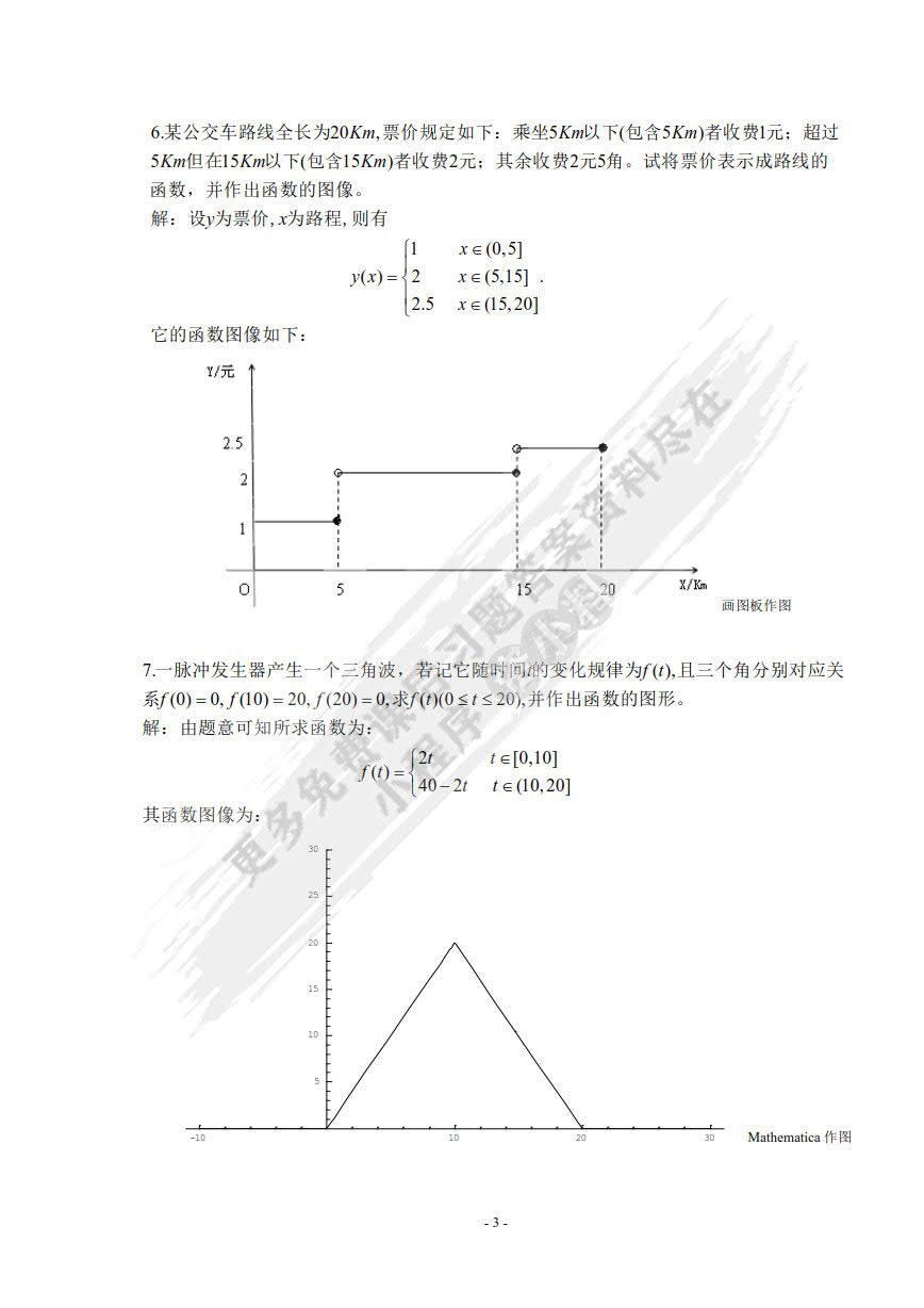 数学分析简明教程(第二版)(上册)