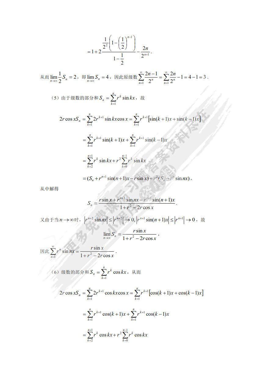 数学分析简明教程(第二版)(下册)