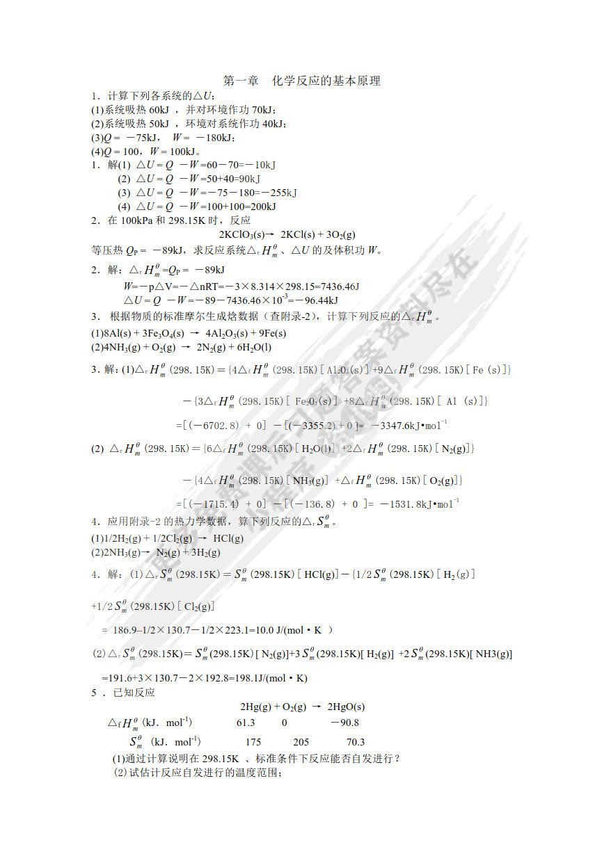 工程化学（第2版）