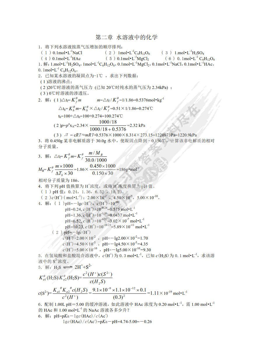 工程化学（第2版）