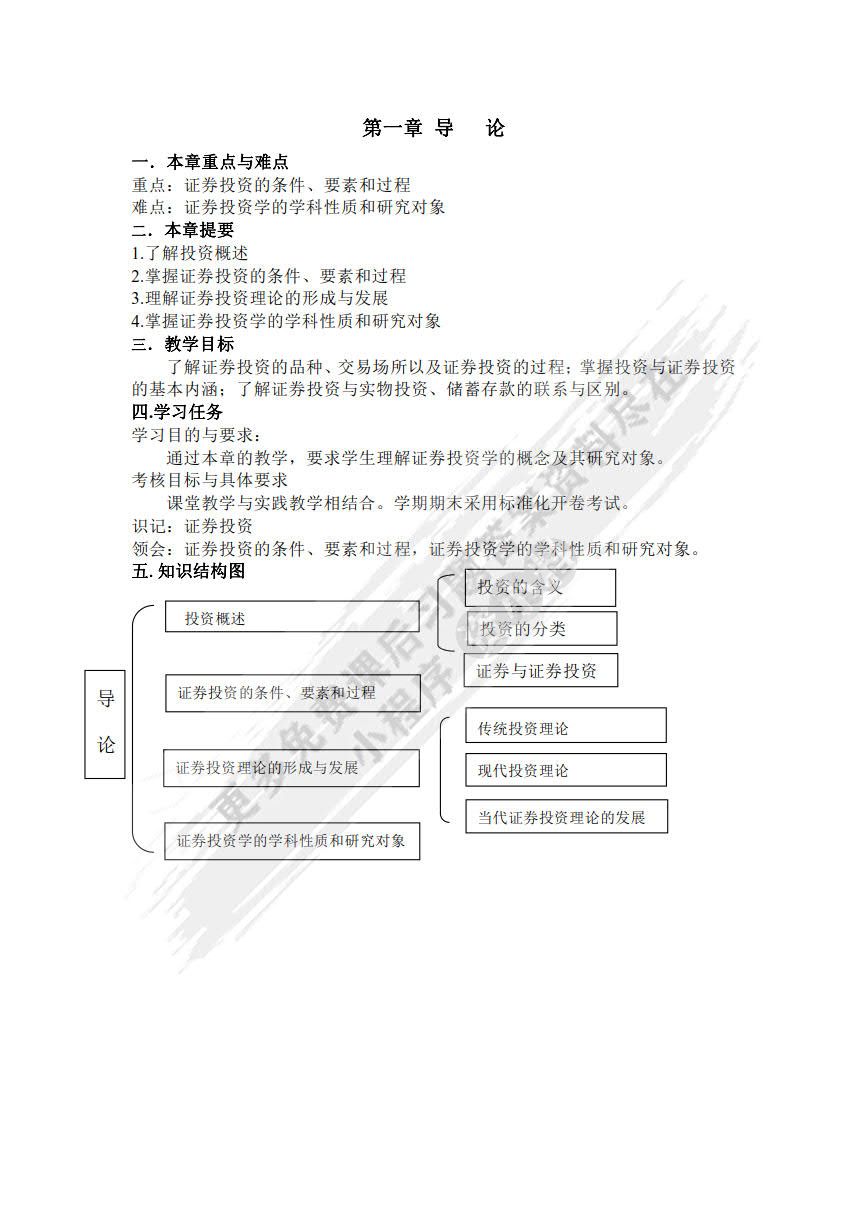 证券投资学（第三版）