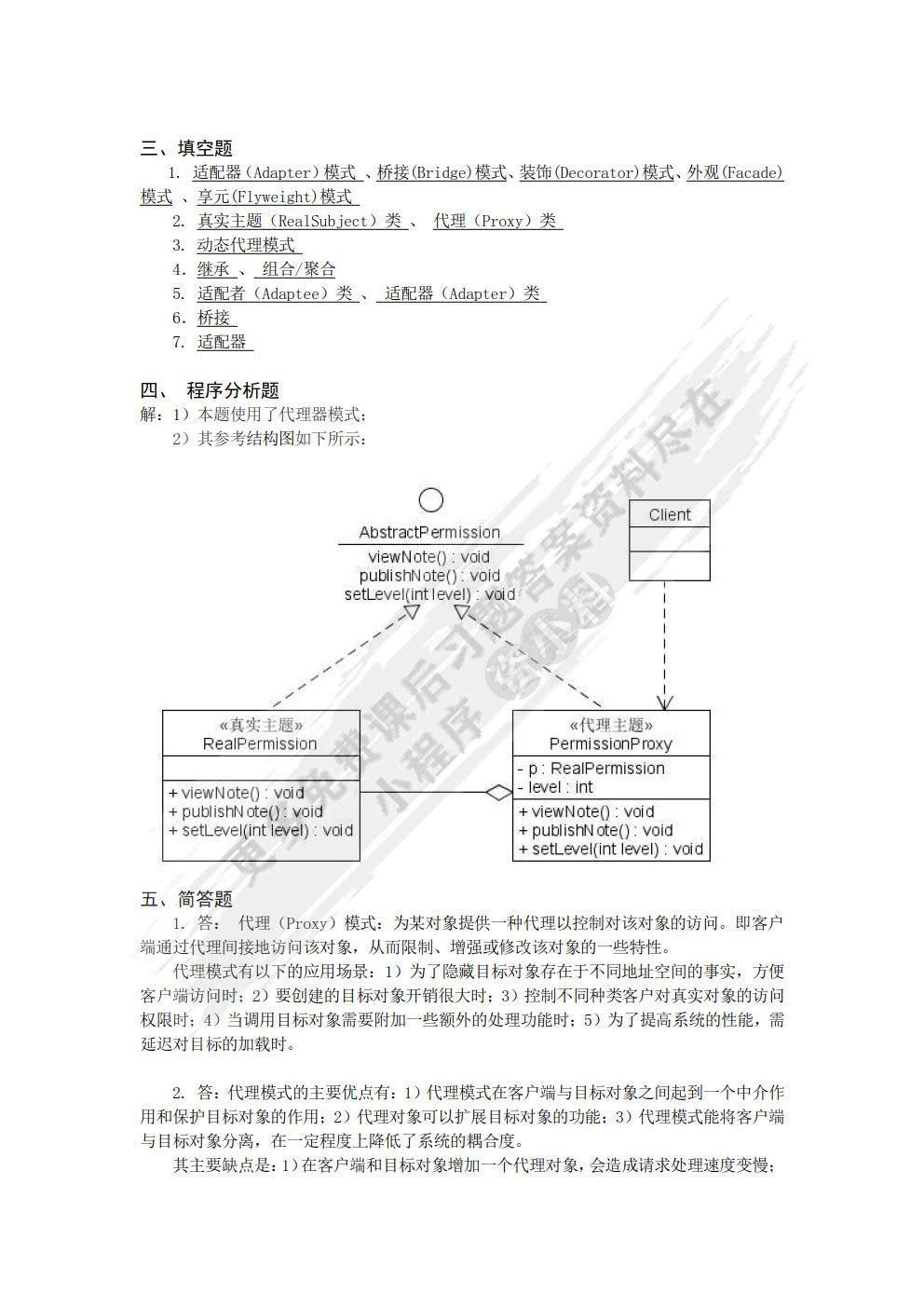  软件设计模式（Java版）