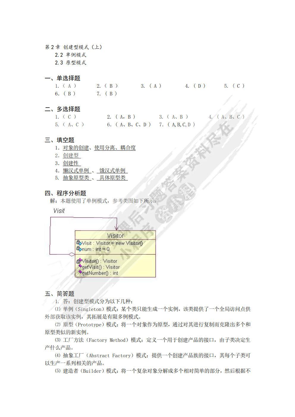  软件设计模式（Java版）