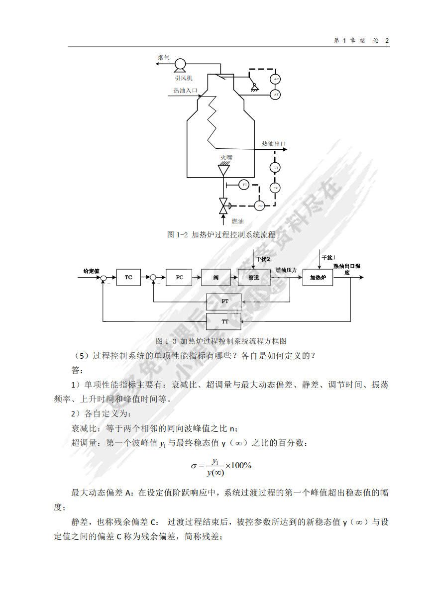 过程控制与自动化仪表 第3版