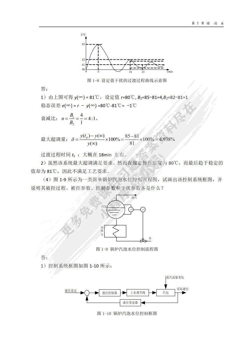 过程控制与自动化仪表 第3版