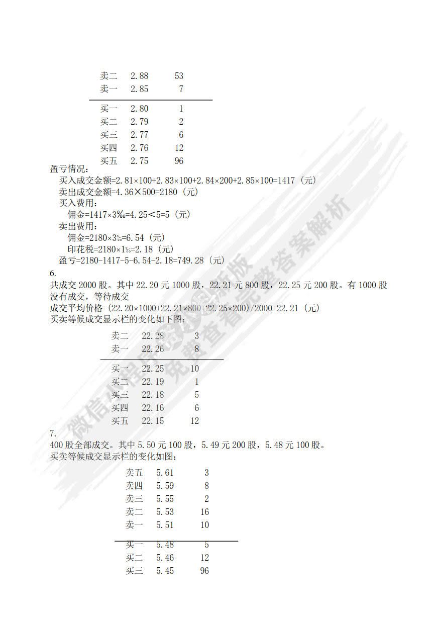 证券投资学——理论·实验一体化教程