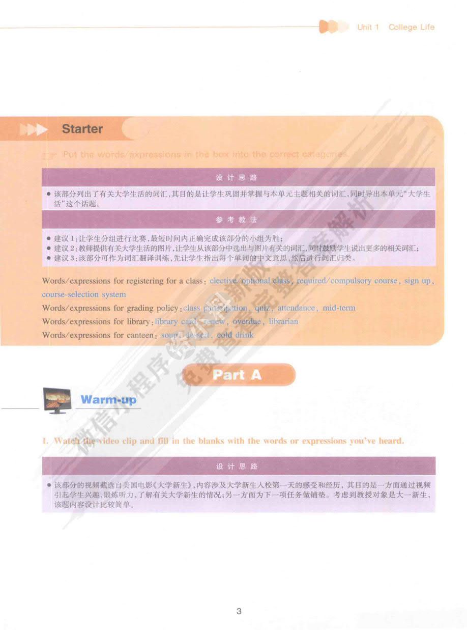 21世纪大学英语应用型综合教程 1(修订版)