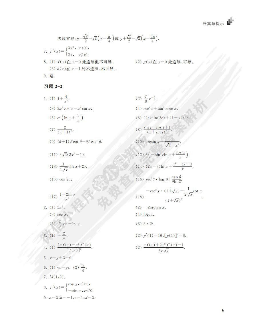 大学数学—微积分 上下册