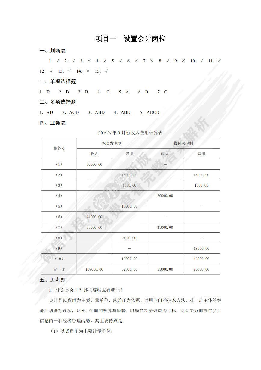 基础会计学习指导、习题与实训（第四版）