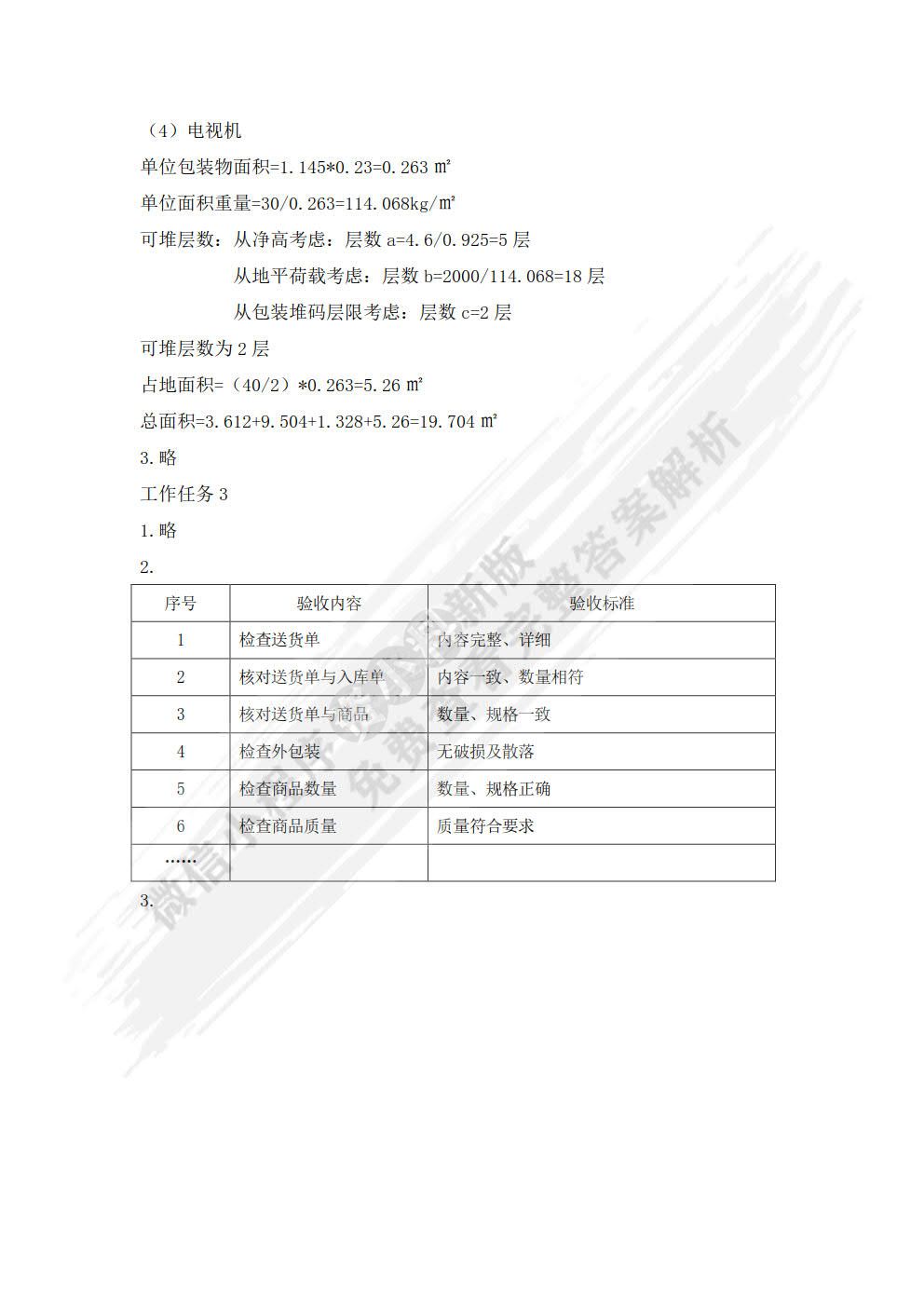 仓储与配送管理实务