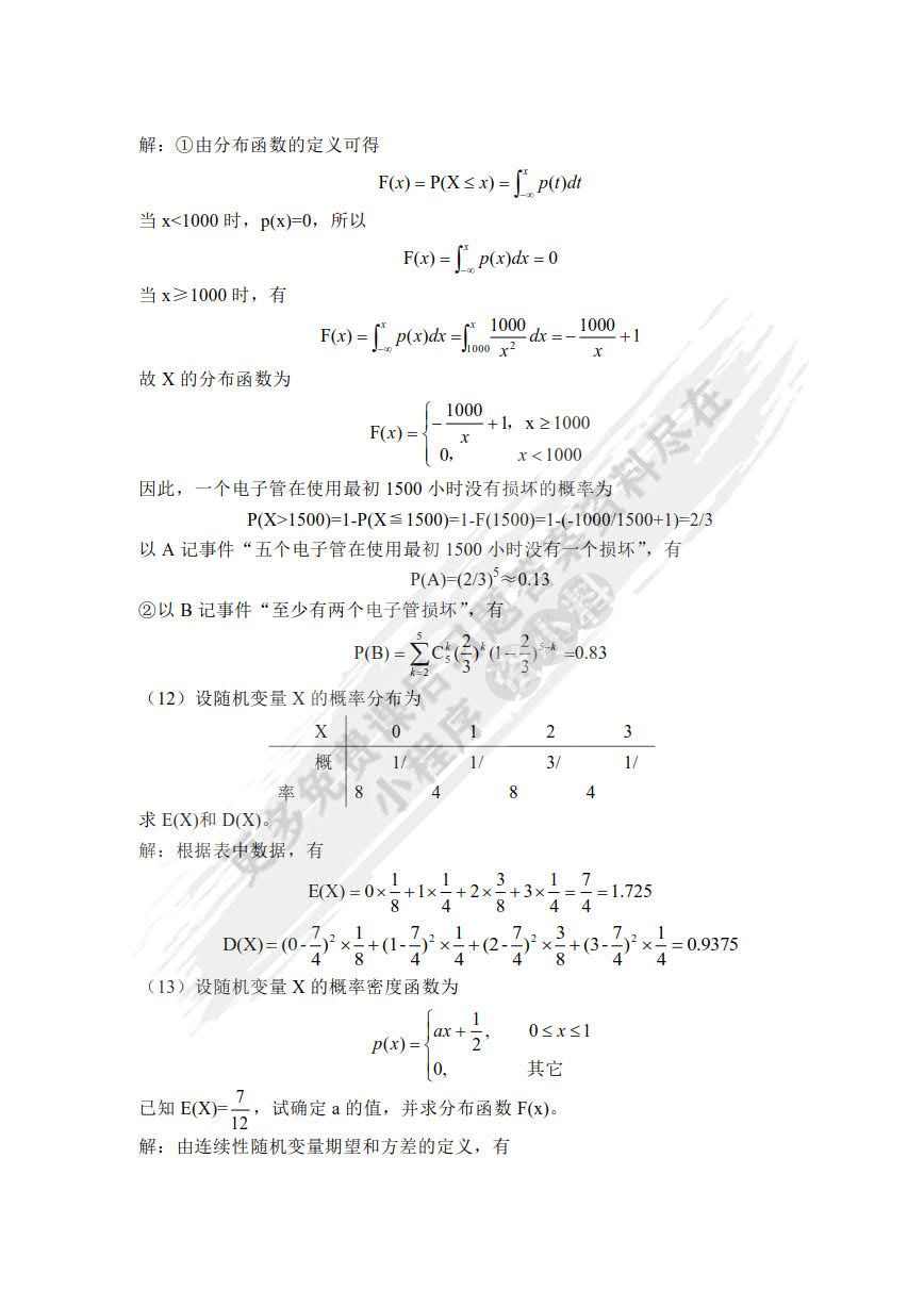 管理统计学（第2版）——基于SPSS软件应用