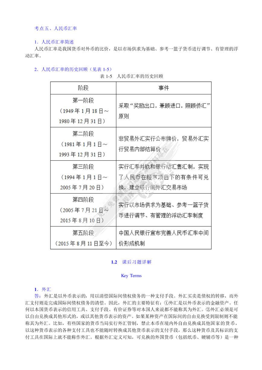 国际金融（第六版）