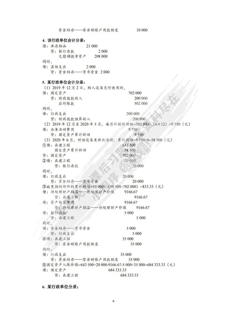 政府与非营利组织会计第3版