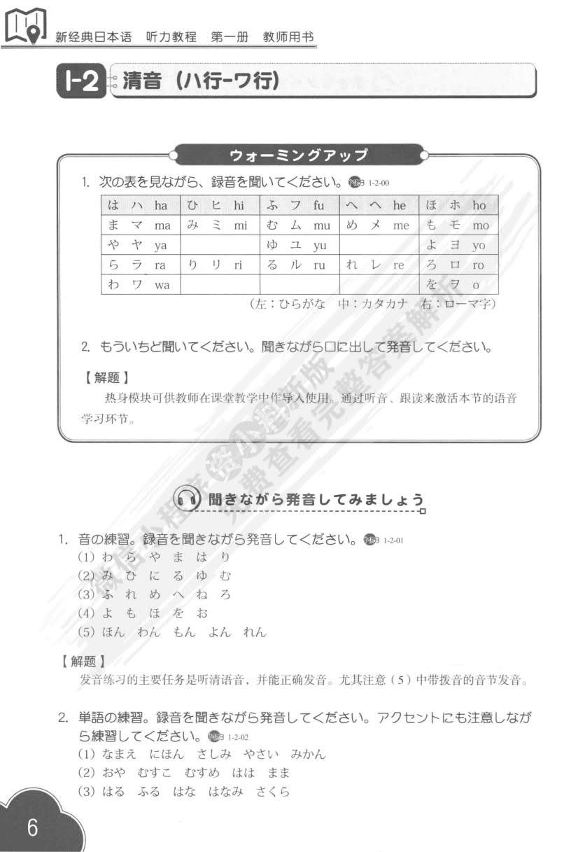 新经典日本语听力教程第一册