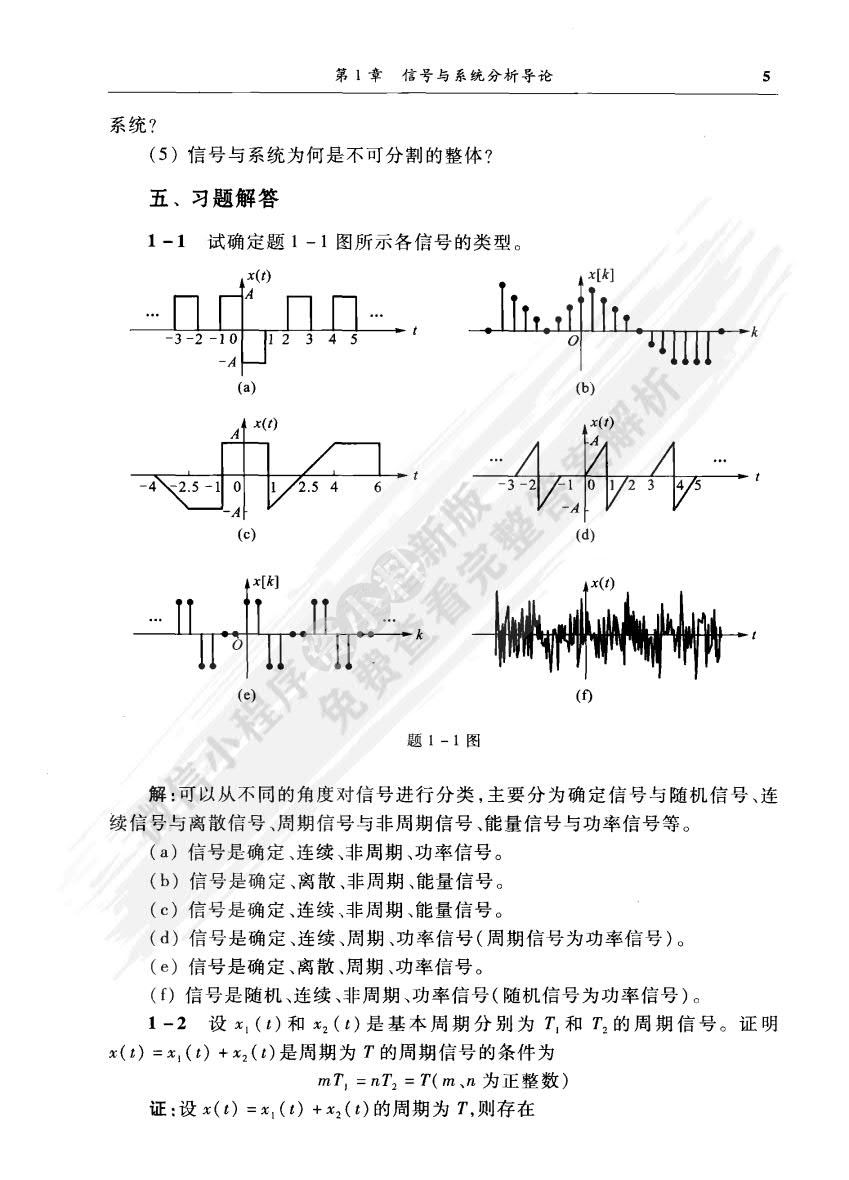 信号与系统（第2版）