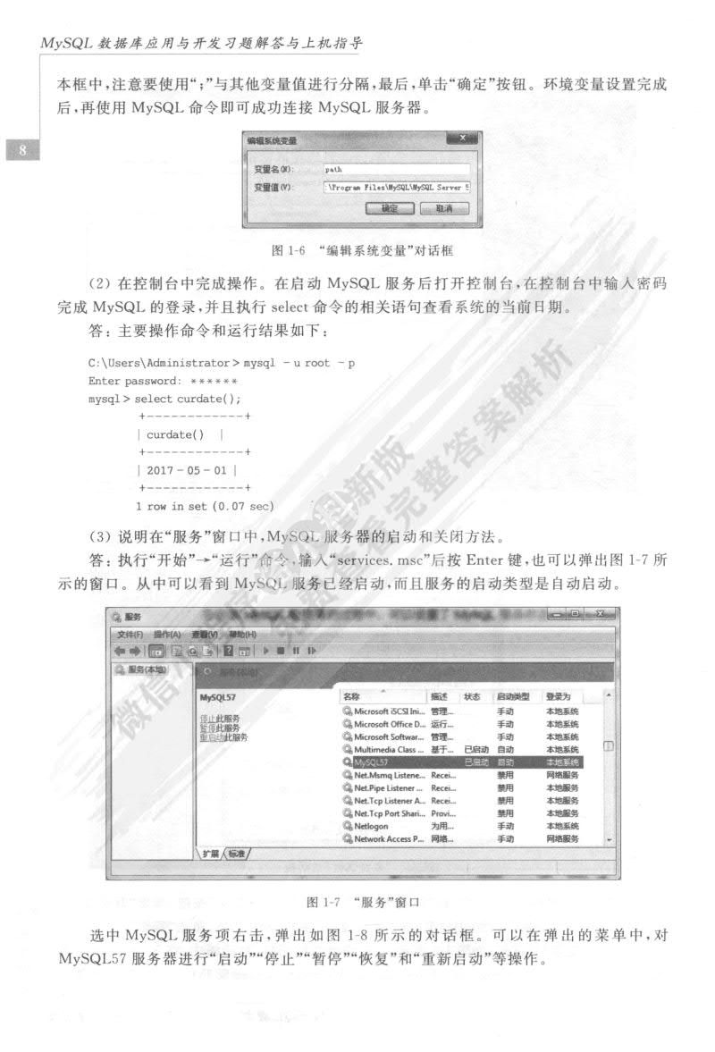 MySQL数据库应用与开发