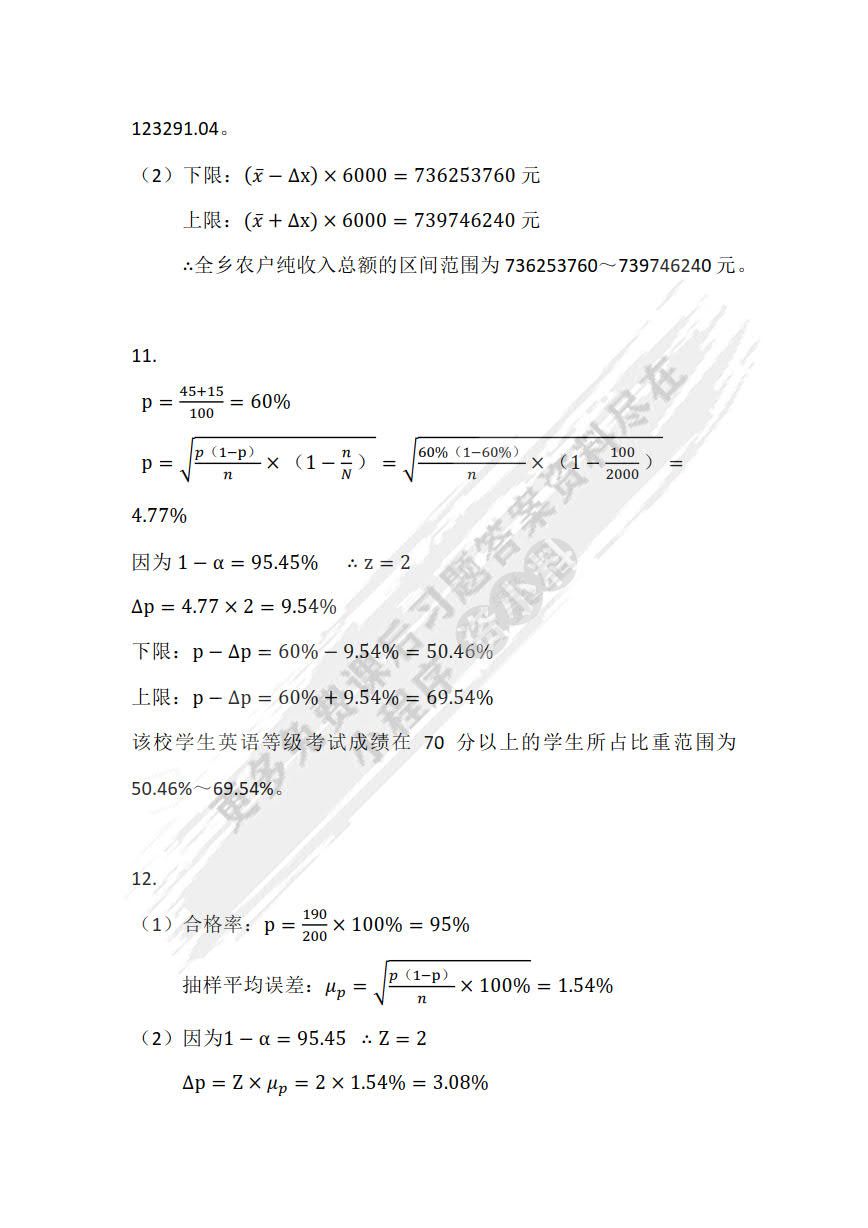 新编统计学（第3版）