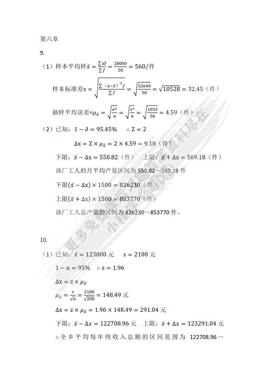 新编统计学（第3版）