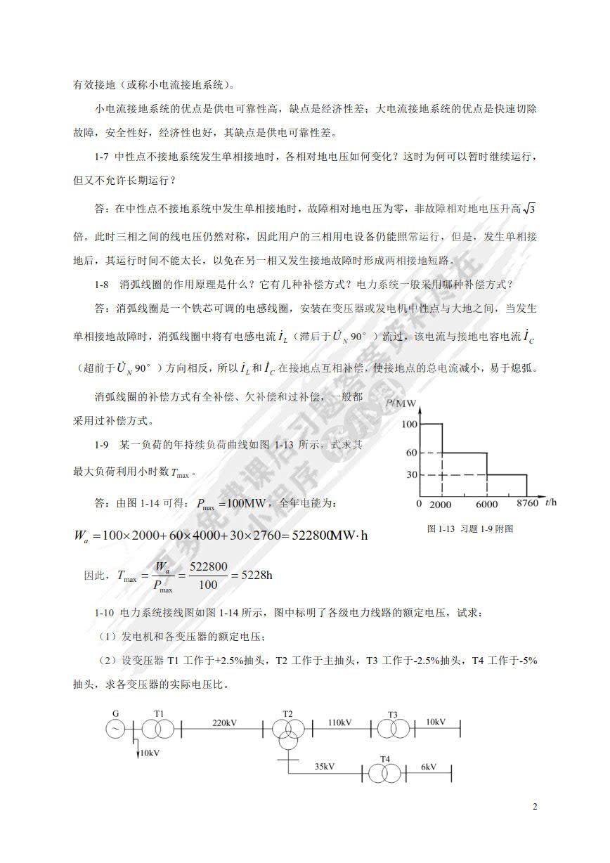 电力系统分析