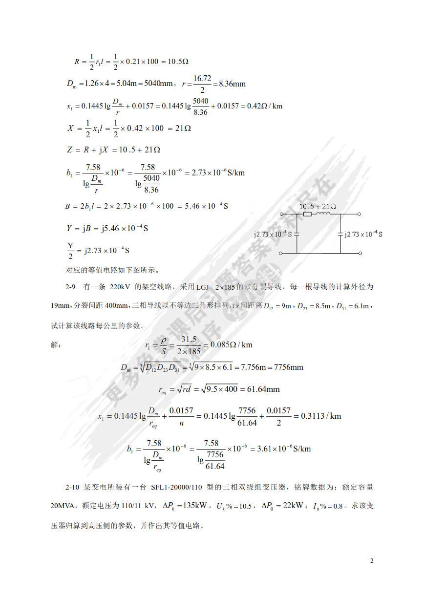 电力系统分析