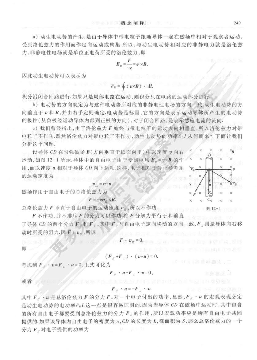 物理学（第四版）（下卷）