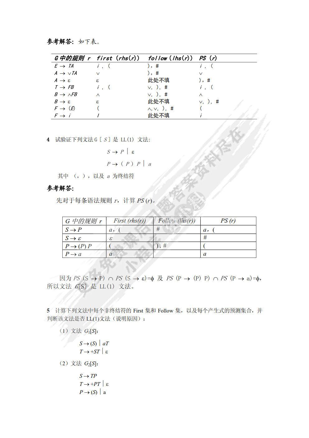 编译原理（第3版）