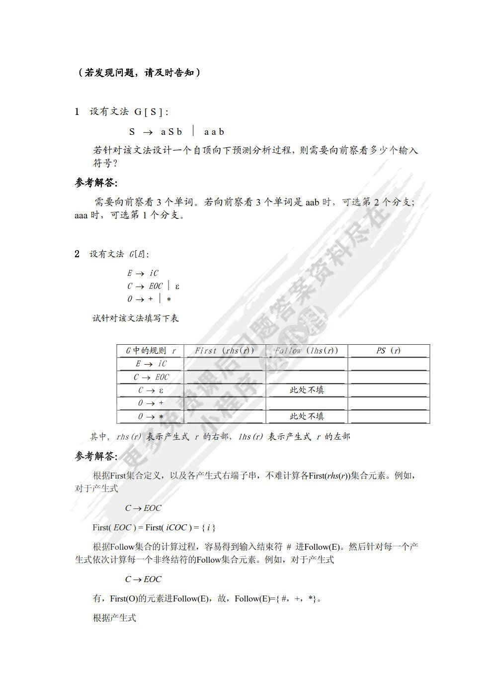 编译原理（第3版）