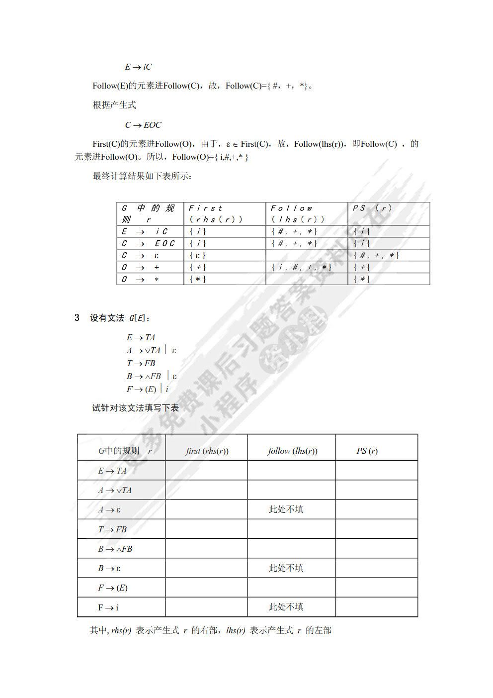 编译原理（第3版）