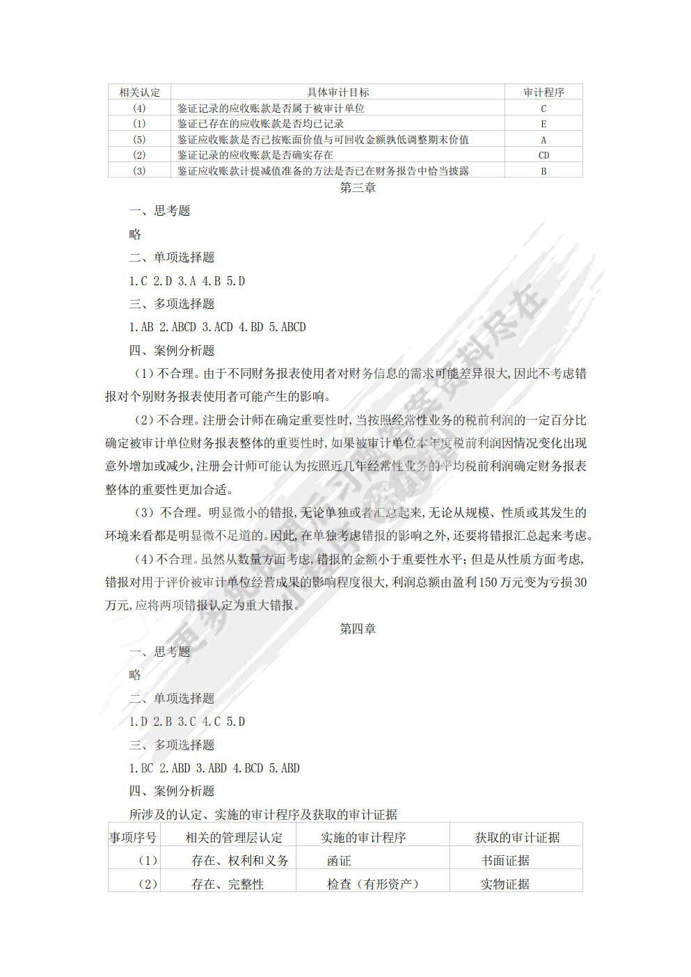 审计学第三版