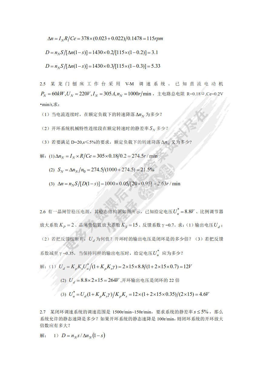 电力拖动自动控制系统--运动控制系统第4版