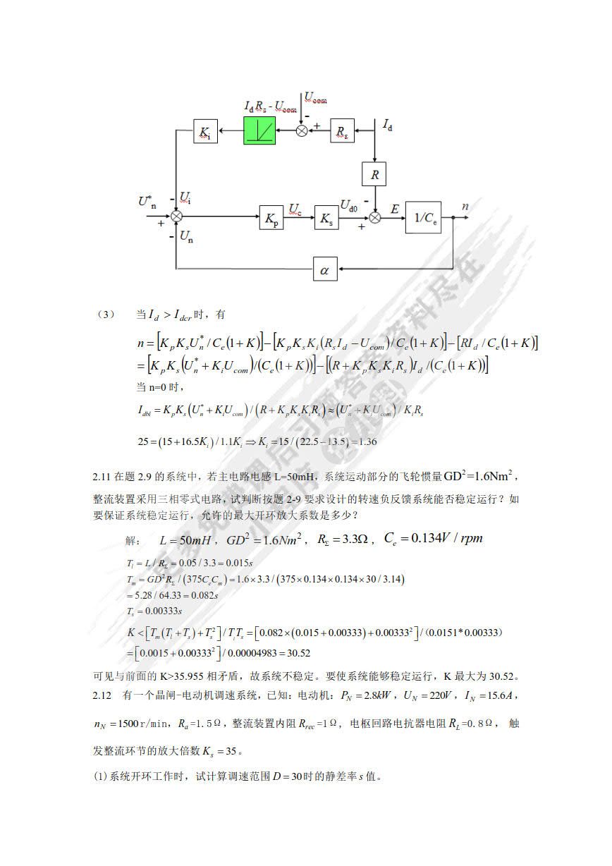电力拖动自动控制系统--运动控制系统第4版