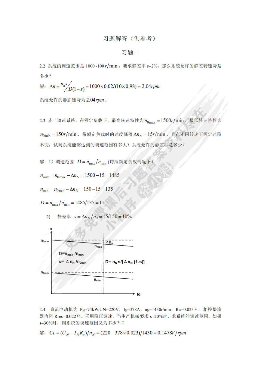 电力拖动自动控制系统--运动控制系统第4版