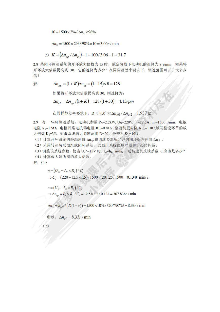 电力拖动自动控制系统--运动控制系统第4版