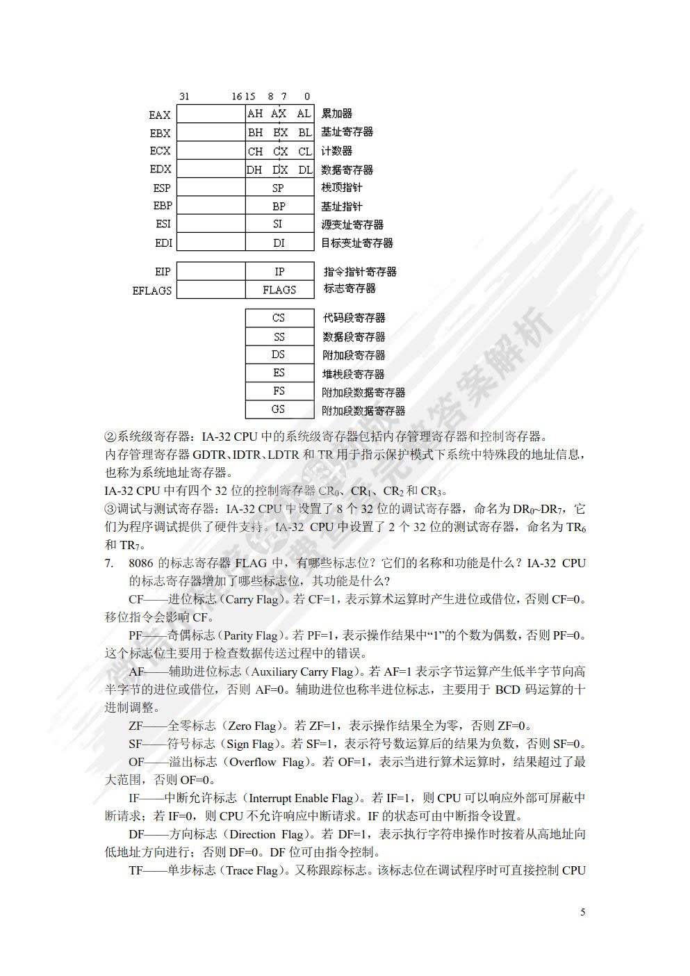 汇编语言程序设计教程（第4版）