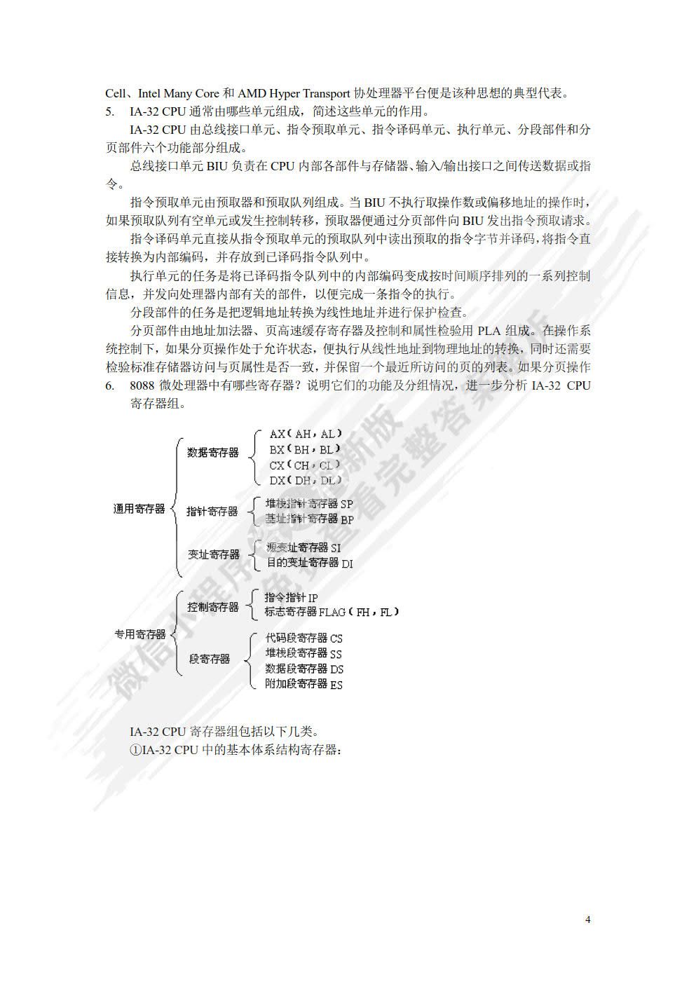 汇编语言程序设计教程（第4版）